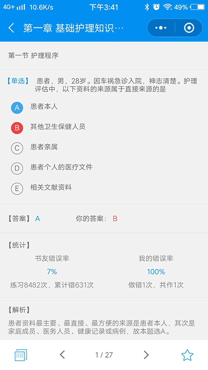护士执业资格考试题库截图2