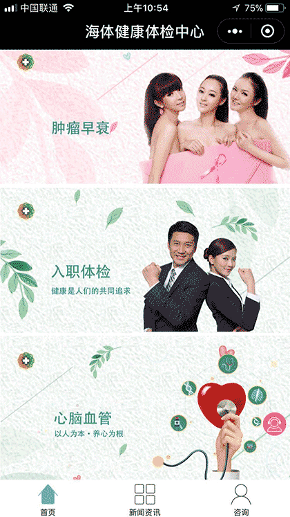 海体健康体检中心截图2