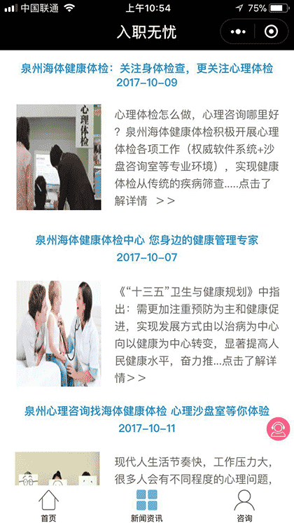 海体健康体检中心截图3