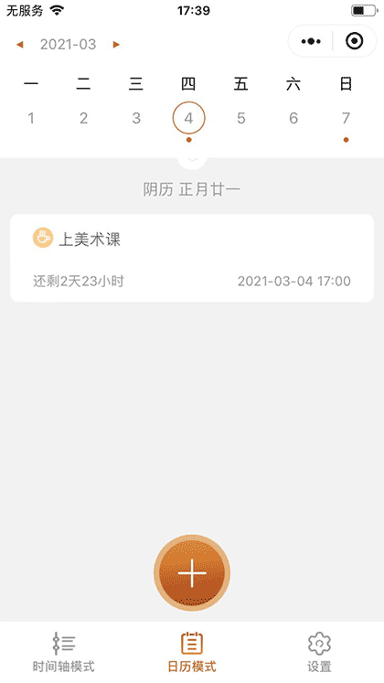 核桃录记事本 备忘录截图2