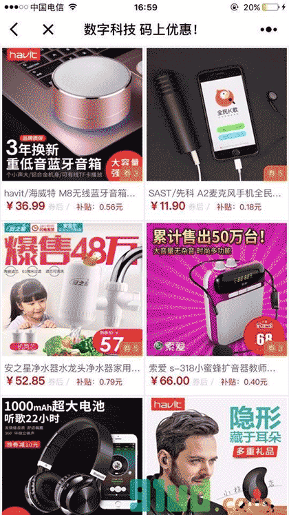 惠淘优惠卷省钱助手截图2