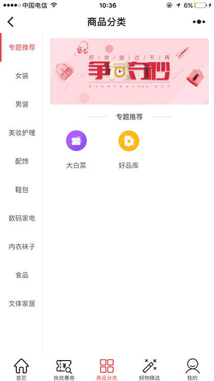 惠淘优惠卷省钱助手截图3