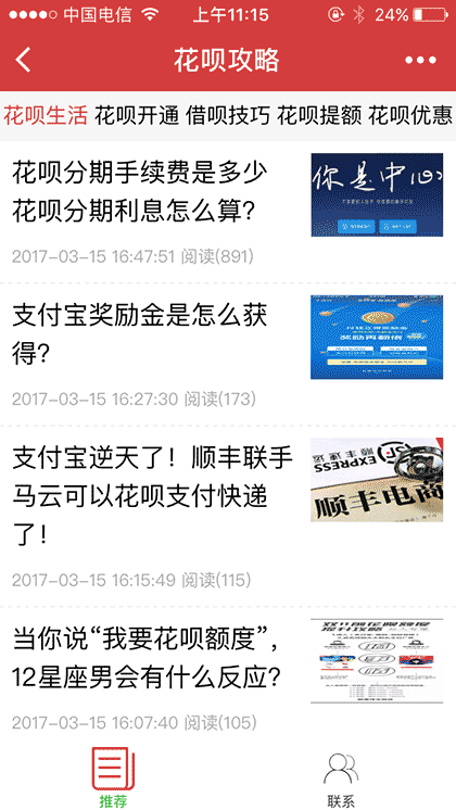花呗攻略截图1