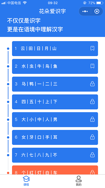 花朵爱识字截图1