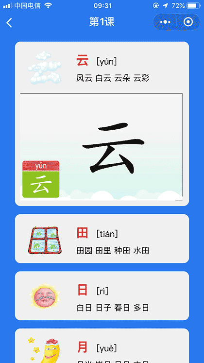 花朵爱识字截图2