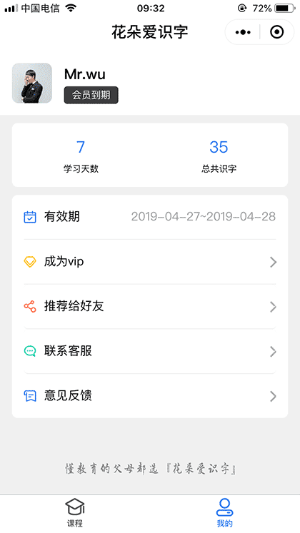 花朵爱识字截图3
