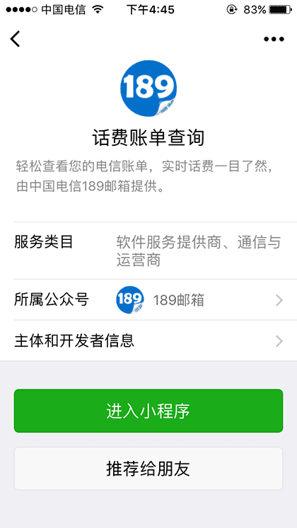 话费账单查询截图1