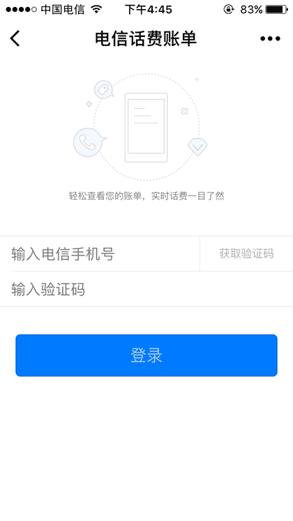话费账单查询截图2