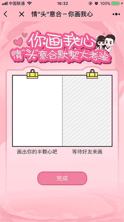 画个头之情投意合截图2