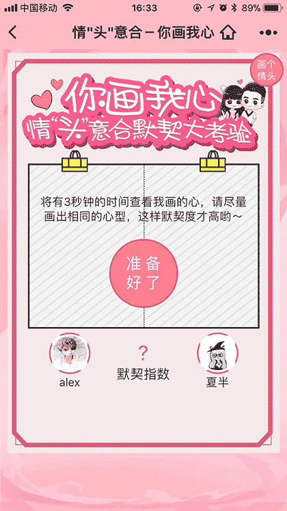 画个头之情投意合截图3