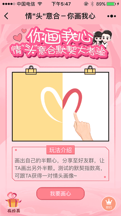 画个头之情头意合截图1