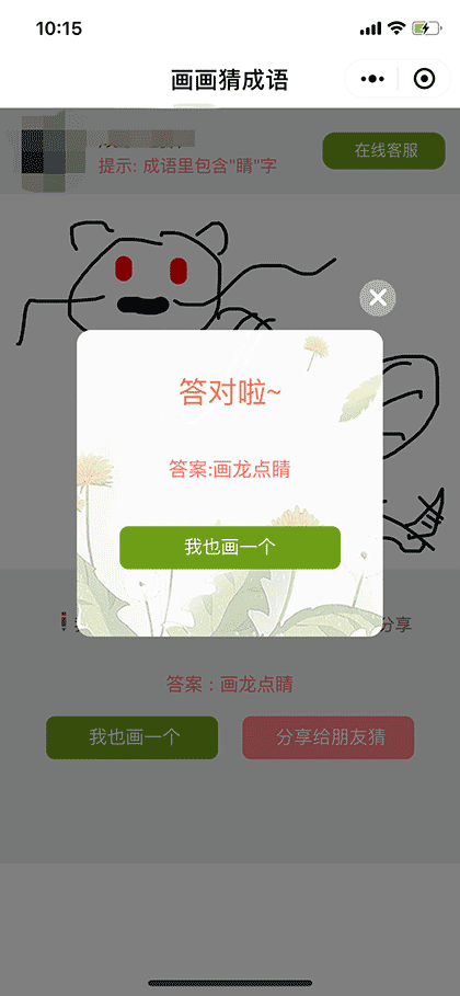 画画猜成语截图3