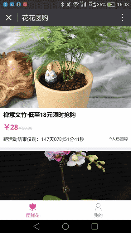 花花团购截图1