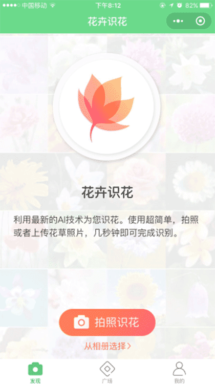 花卉识花截图1