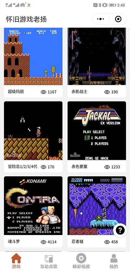 怀旧游戏老扬截图1