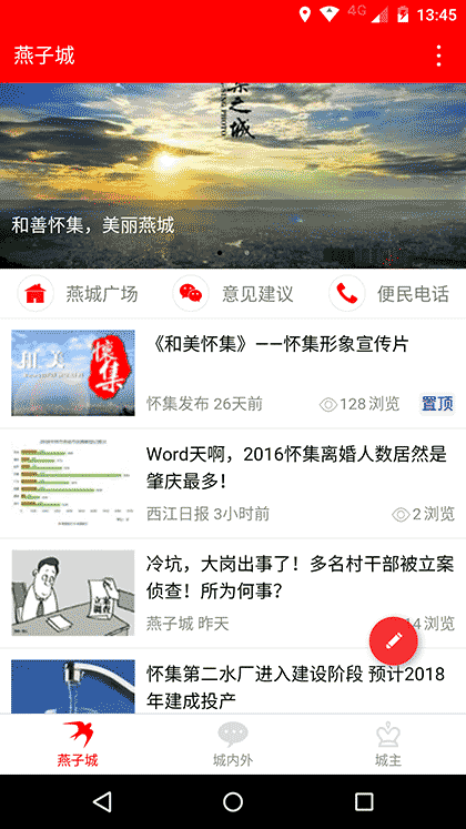 怀集燕子城截图1