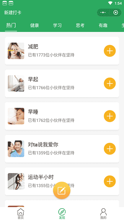 花间打卡2截图2