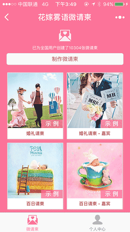 花嫁雾语微请柬截图1