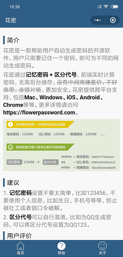 花密FlowerPassword截图2
