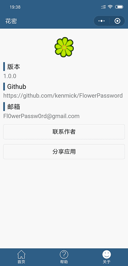 花密FlowerPassword截图3