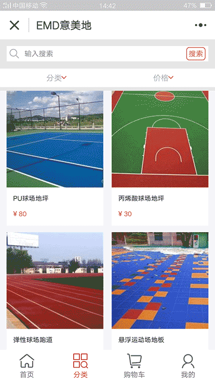 环保地坪材料截图1