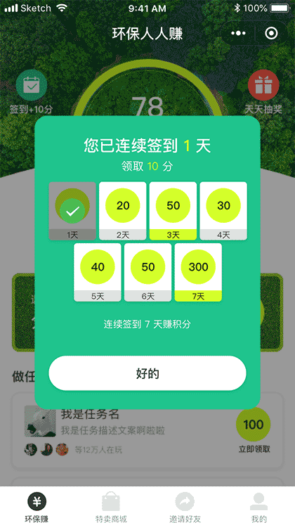 环保人人赚截图3