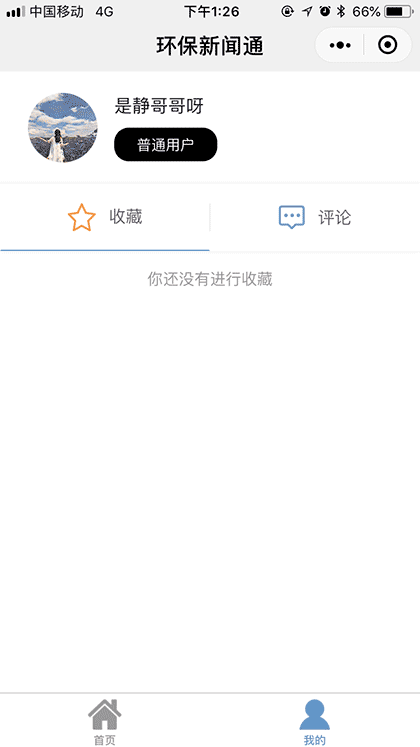 环保新闻通截图3