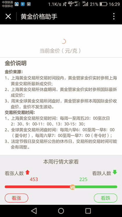 黄金价格助手截图2