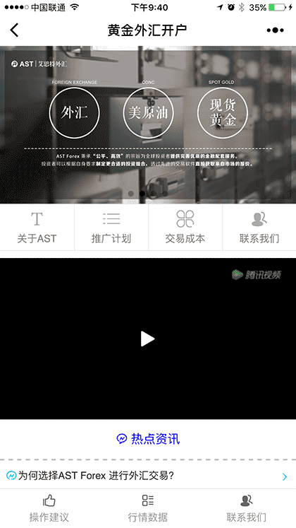 黄金外汇开户截图1