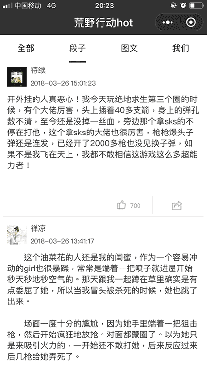 荒野行动hot截图2