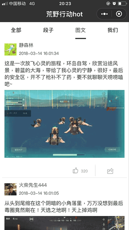 荒野行动hot截图3