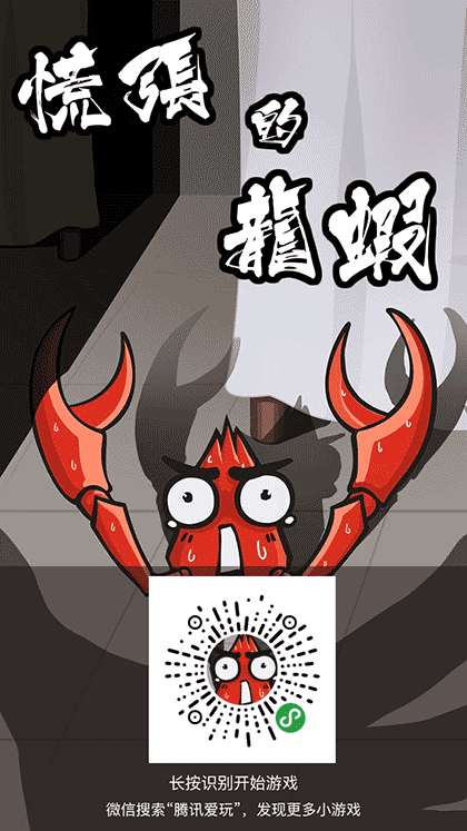 慌张龙虾截图2