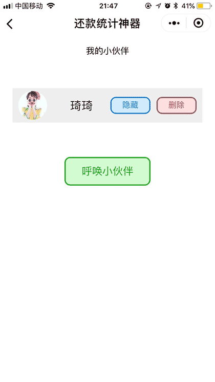 还款统计神器截图3