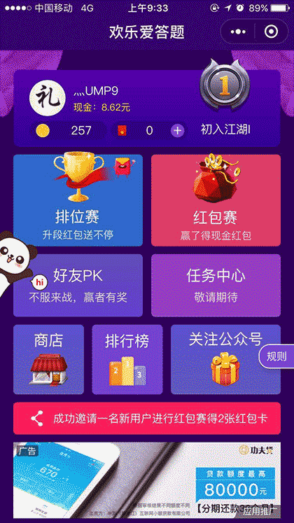 欢乐爱答题截图1