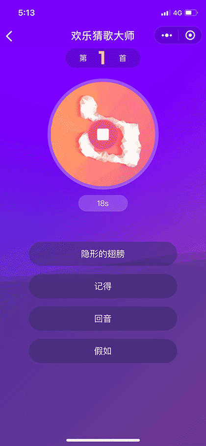欢乐猜歌大师截图2