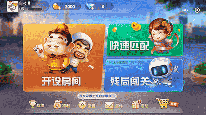 欢乐斗地主截图2