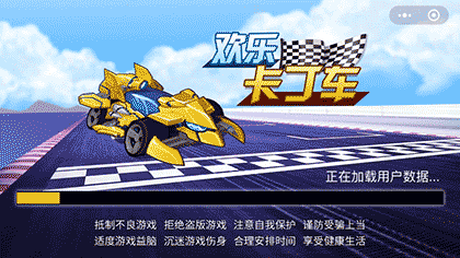 欢乐卡丁车截图1