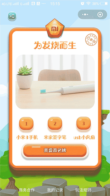 欢乐撕名牌截图1