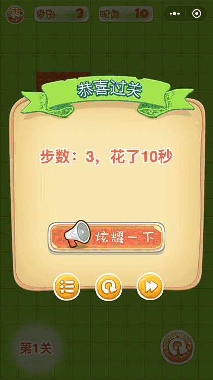 欢乐推箱子截图3