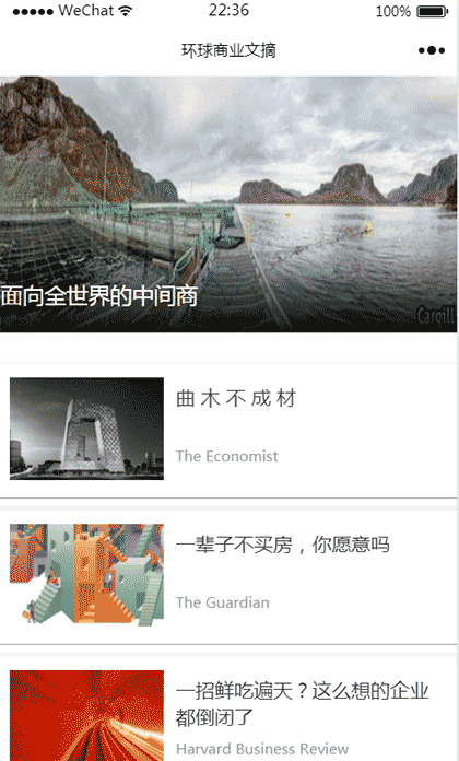 环球商业文摘截图1