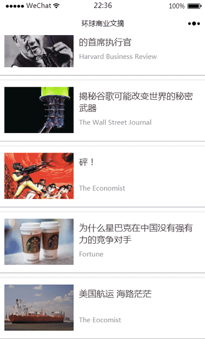 环球商业文摘截图2