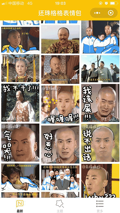 还珠格格表情包截图1