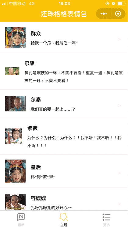 还珠格格表情包截图2