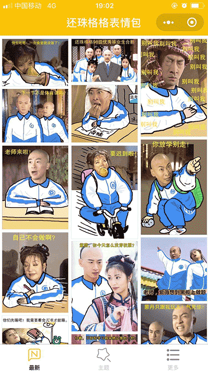 还珠格格表情包截图3