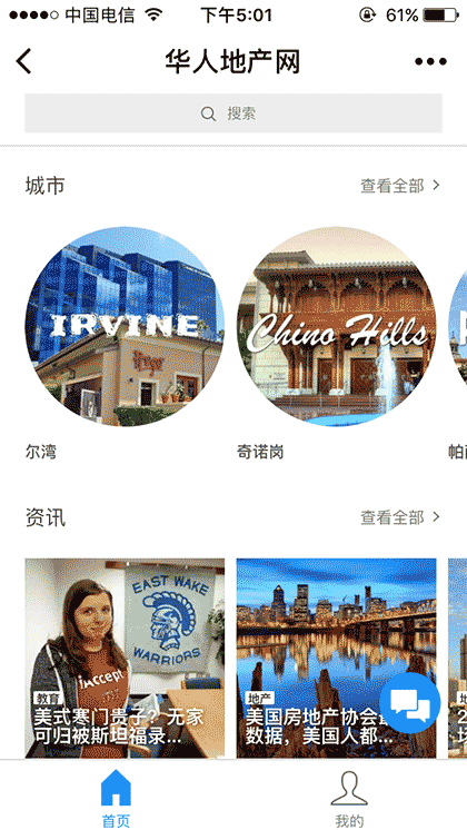 华人地产网截图1