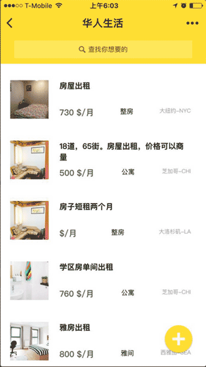 华人生活网+截图1