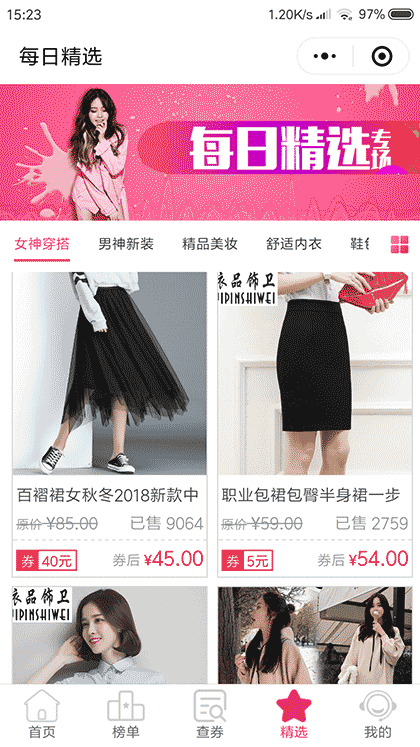 花生日记省钱截图3