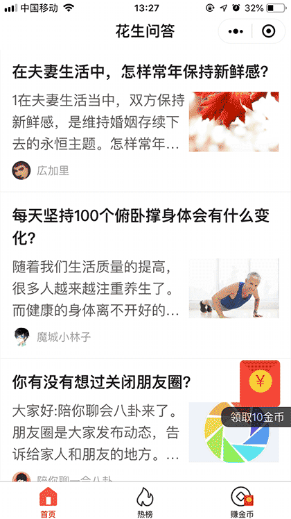 花生问答截图1