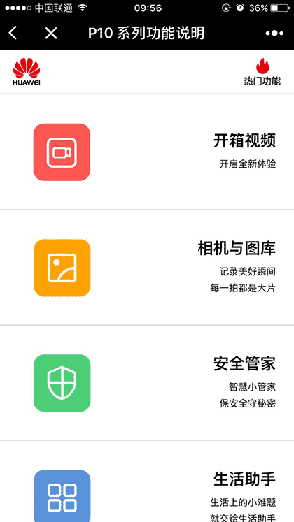 华为终端+截图3