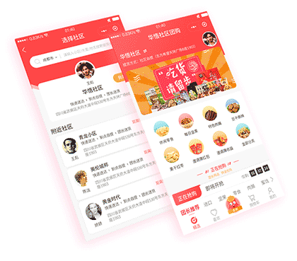 华悟社区团购截图2